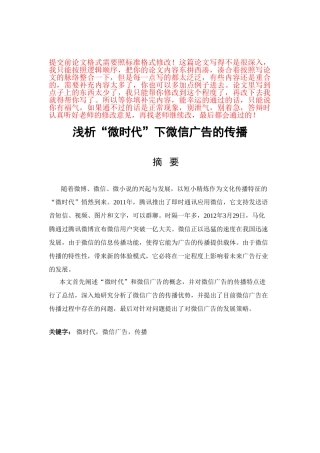 浅论“微时代”的广告行业