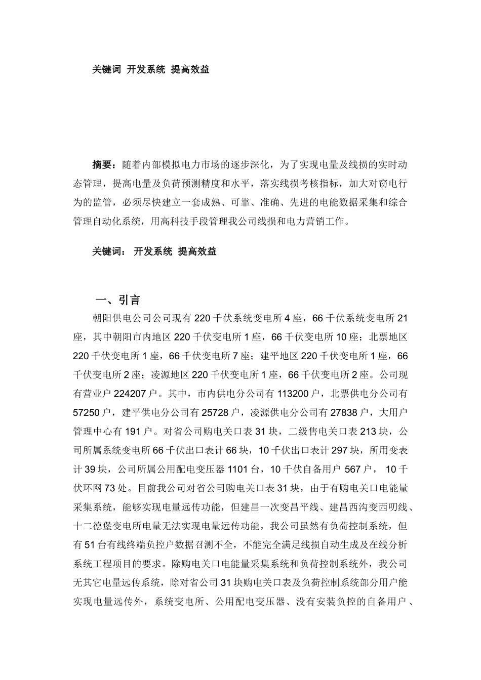 开发线损自动生成及在线分析系统提高经济效益_第2页