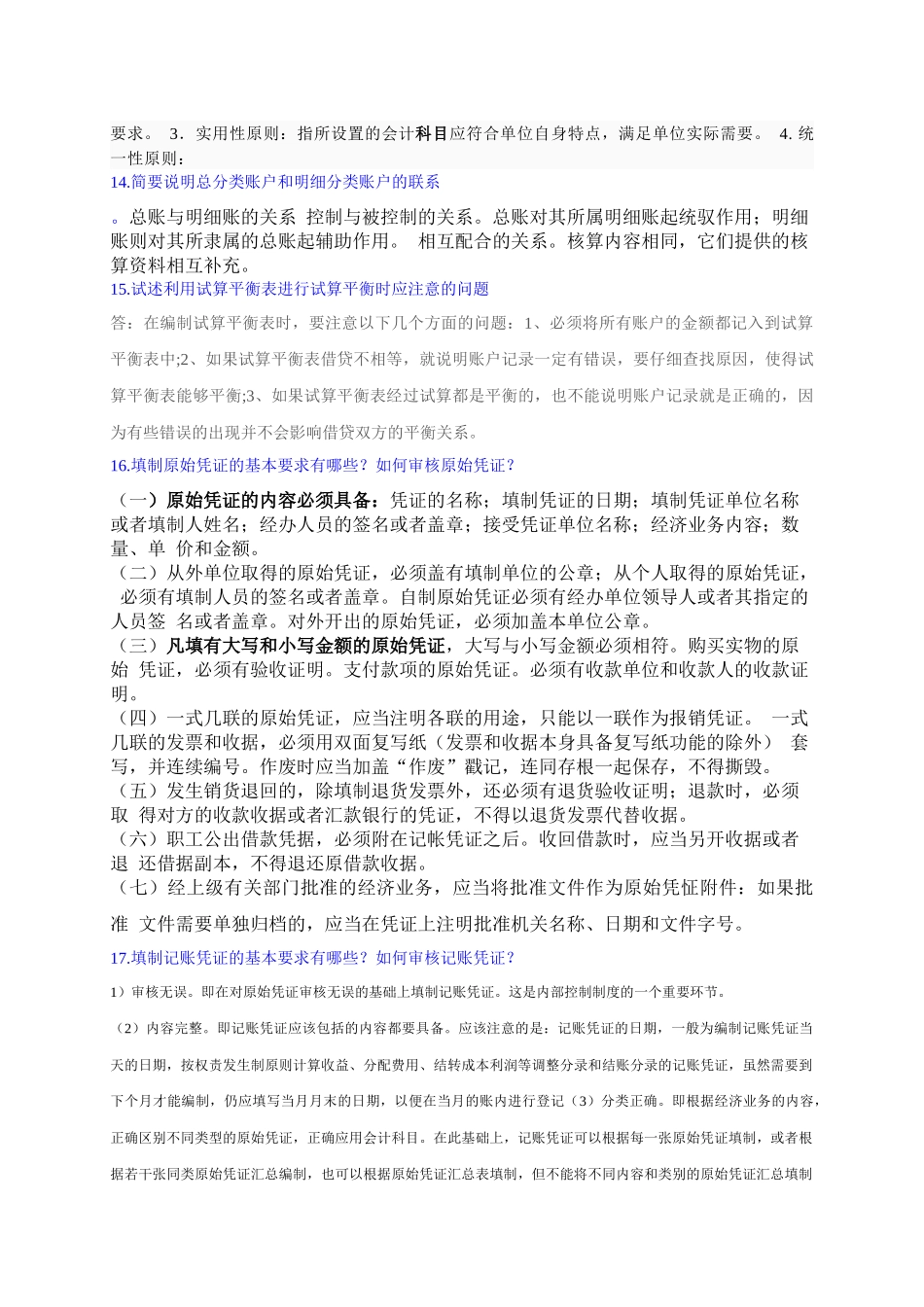 会计专业XXXX届毕业设计答辩题库(1)_第3页