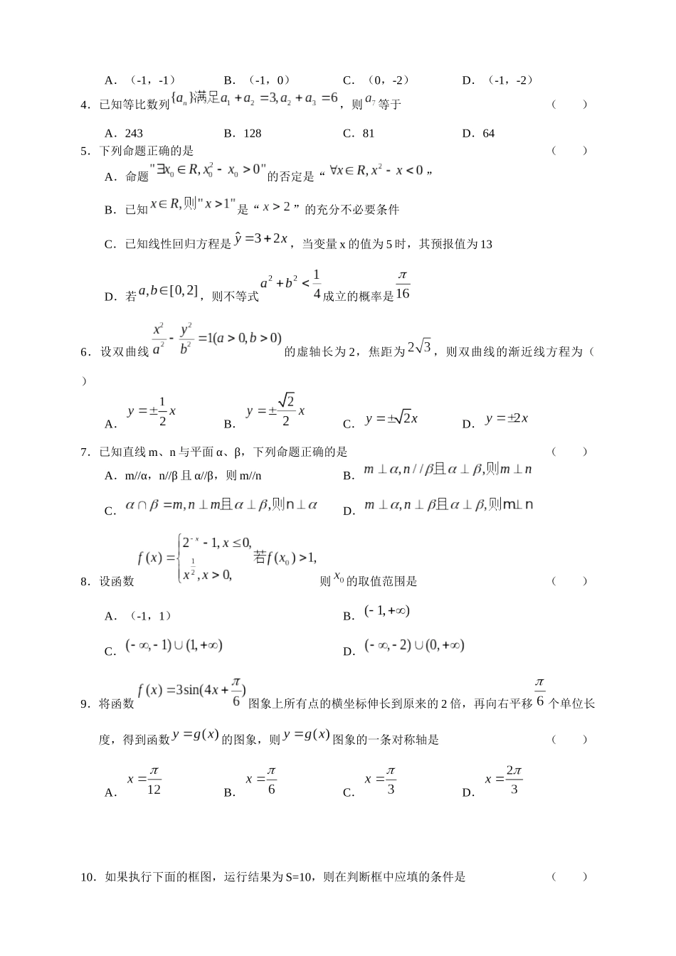 吉林省XXXX年高考复习质量监测数 学试题(文)_第2页