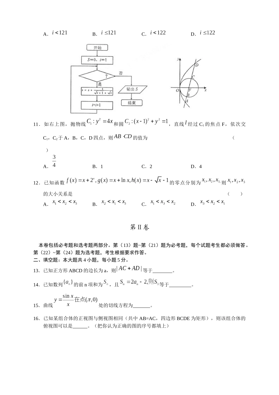 吉林省XXXX年高考复习质量监测数 学试题(文)_第3页