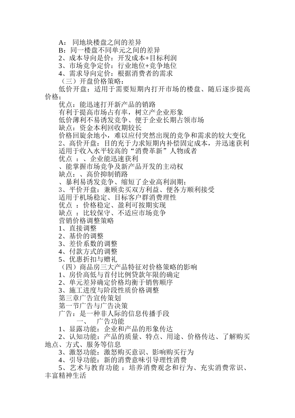 某地产公司房地产全程营销策划详细_第3页