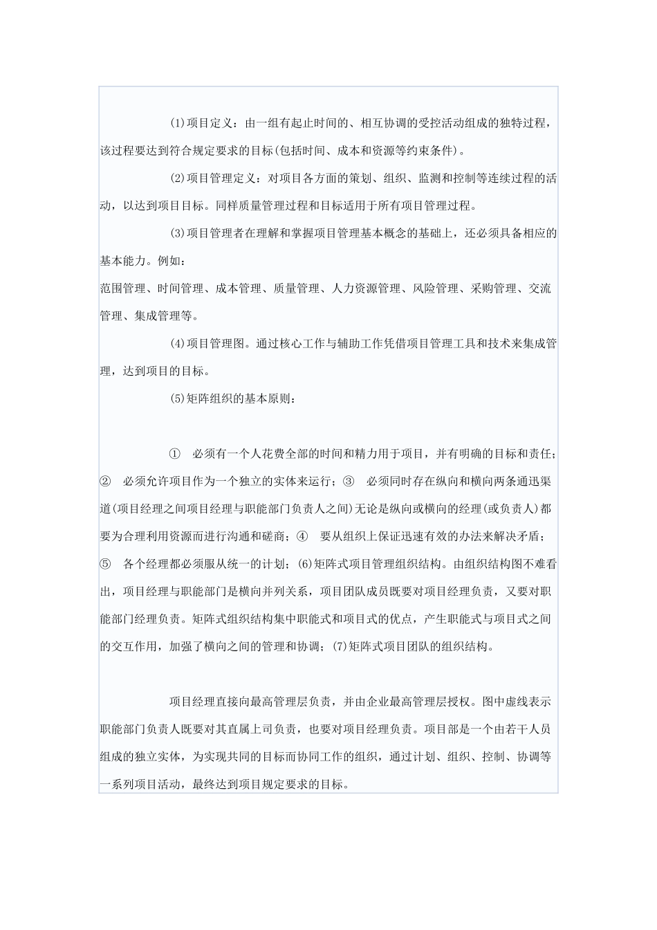 浅析项目管理在冶金机械制造企业中的应用_第2页