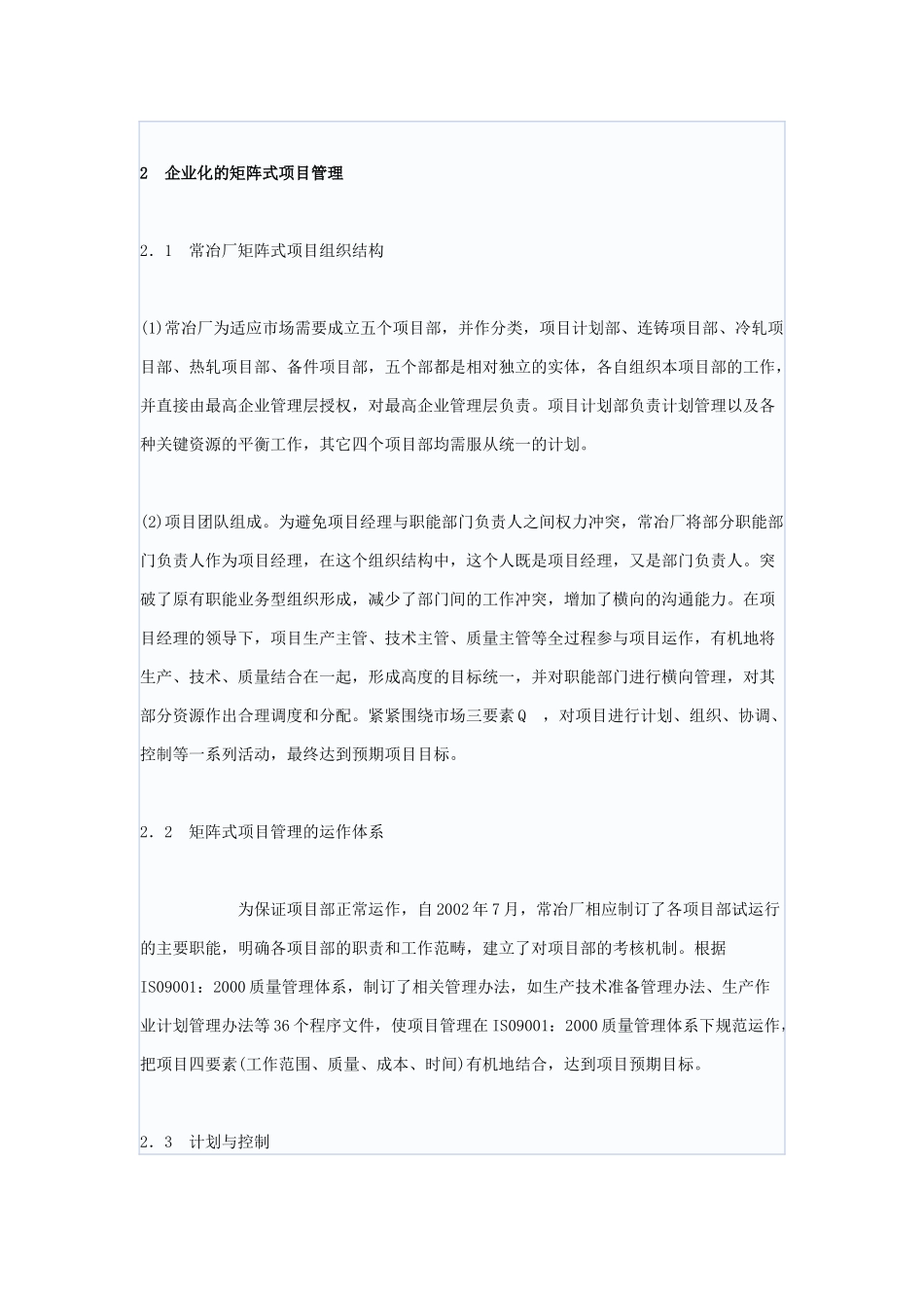 浅析项目管理在冶金机械制造企业中的应用_第3页