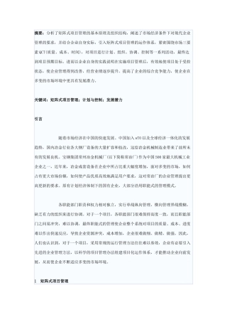 浅析项目管理在冶金机械制造企业中的应用