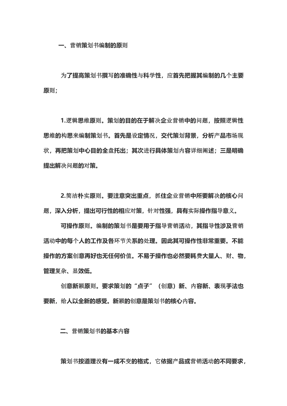 惠州网络营销外包 转化率营销 营销策略_第1页