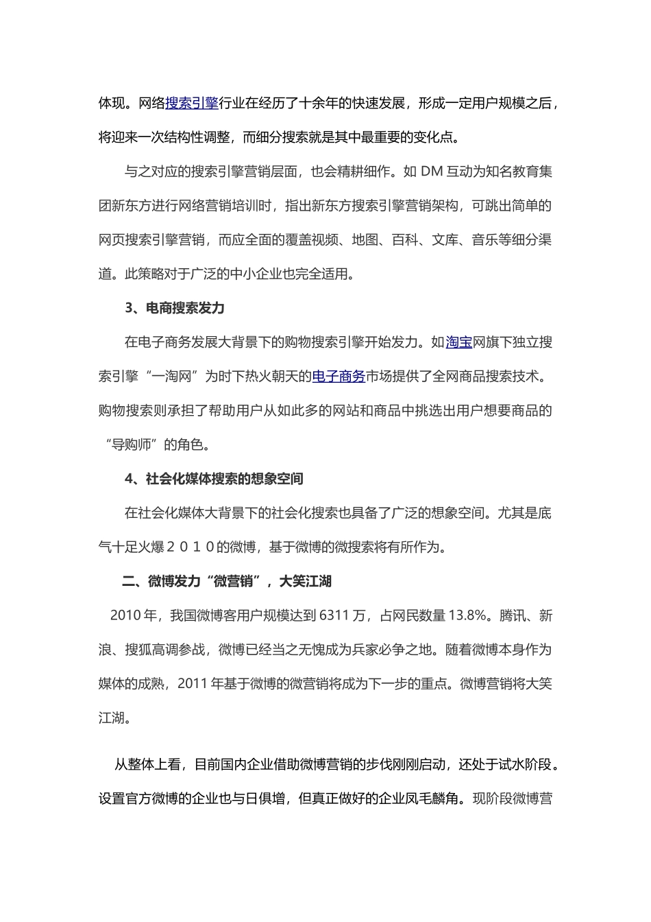 惠州网络营销外包 转化率营销 营销策略_第3页