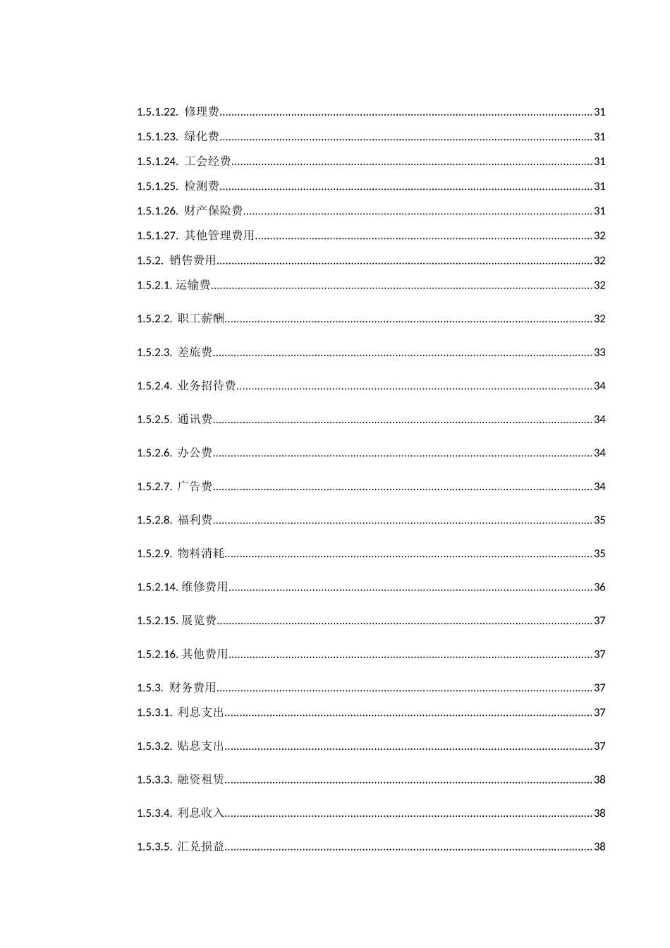 会计核算指导手册_第3页