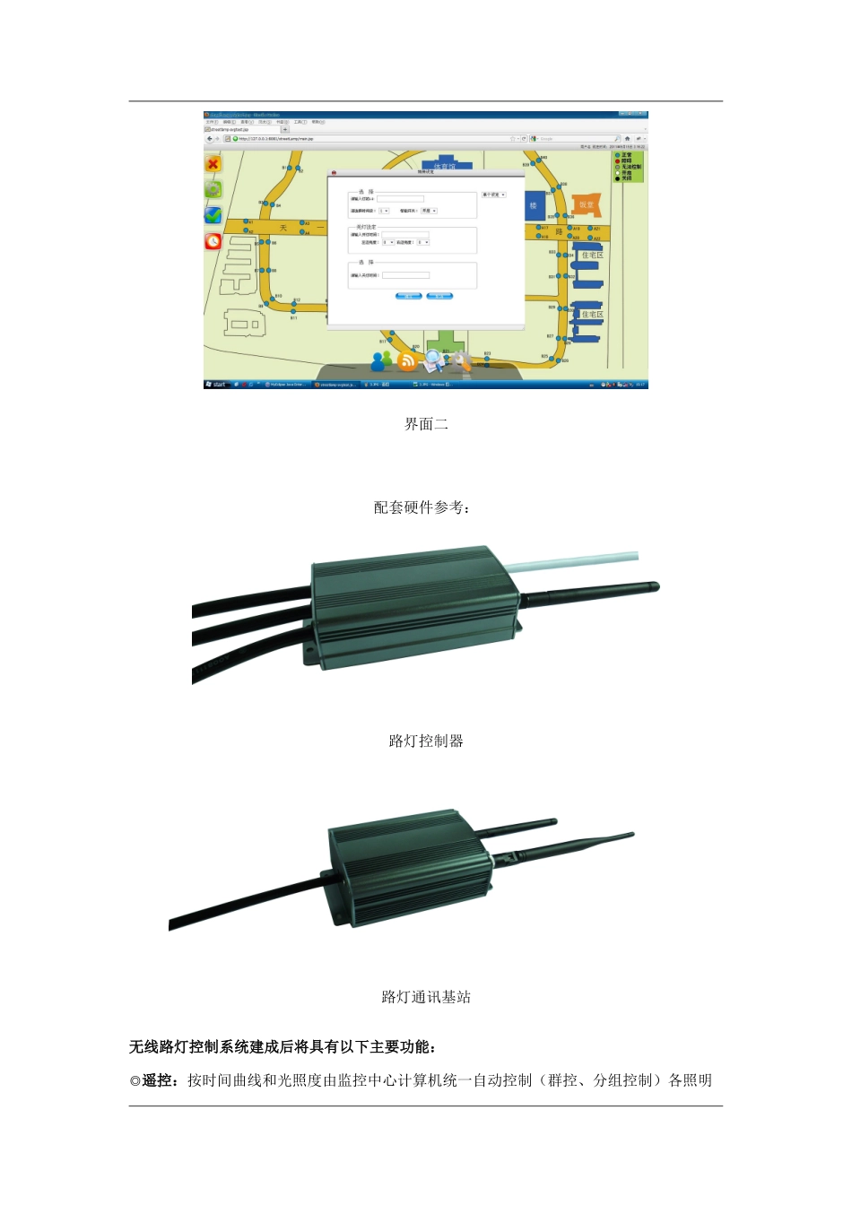 基于ZigBEE技术的无线路灯控制系统实际应用_第3页