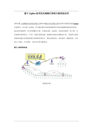 基于ZigBEE技术的无线路灯控制系统实际应用