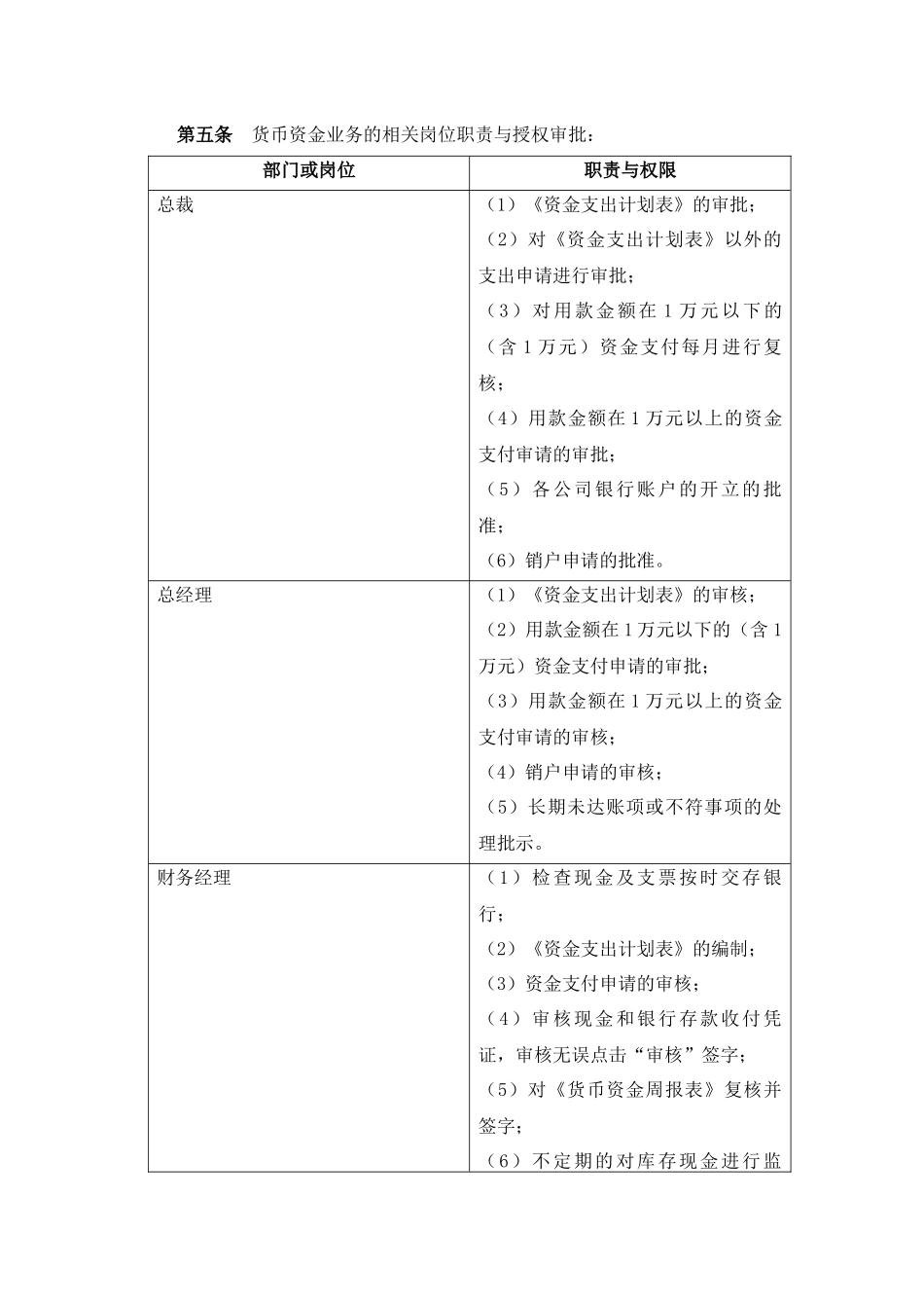 企业通用货币资金内部控制制度_第2页