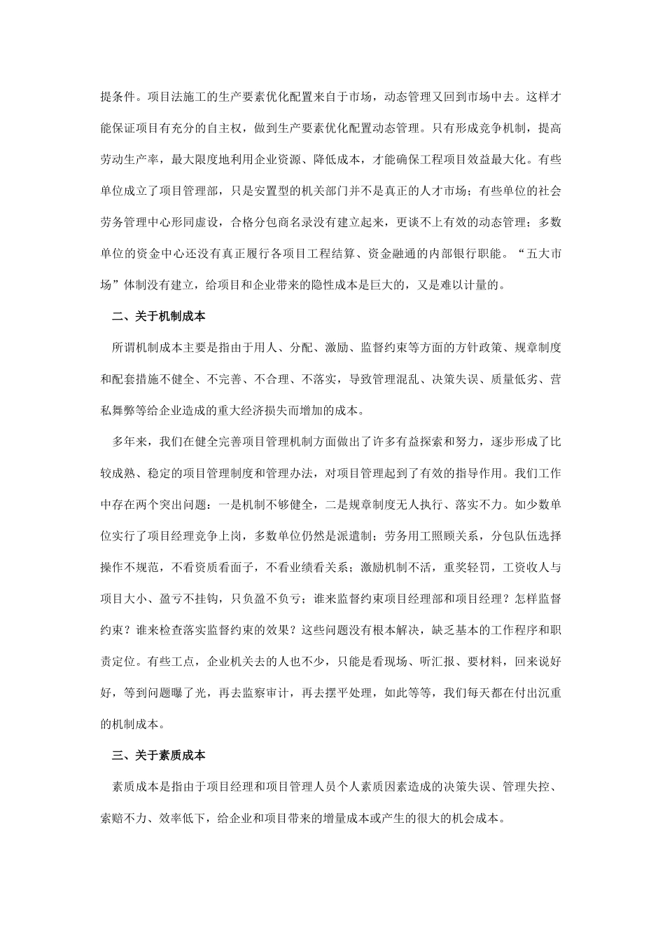 论如何提高工程项目管理效益水平84052_第2页