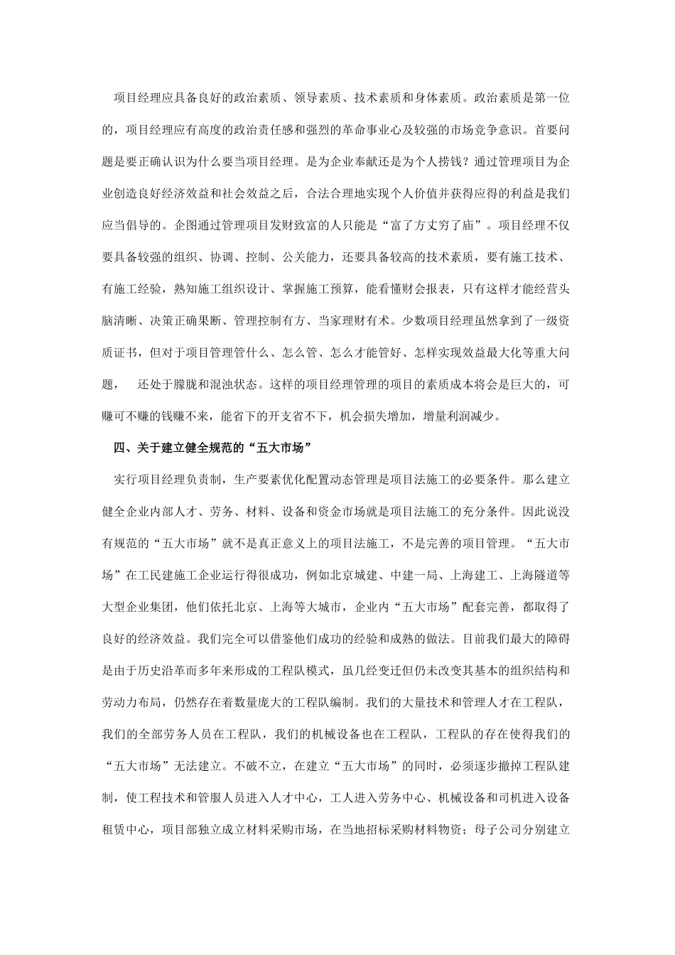 论如何提高工程项目管理效益水平84052_第3页