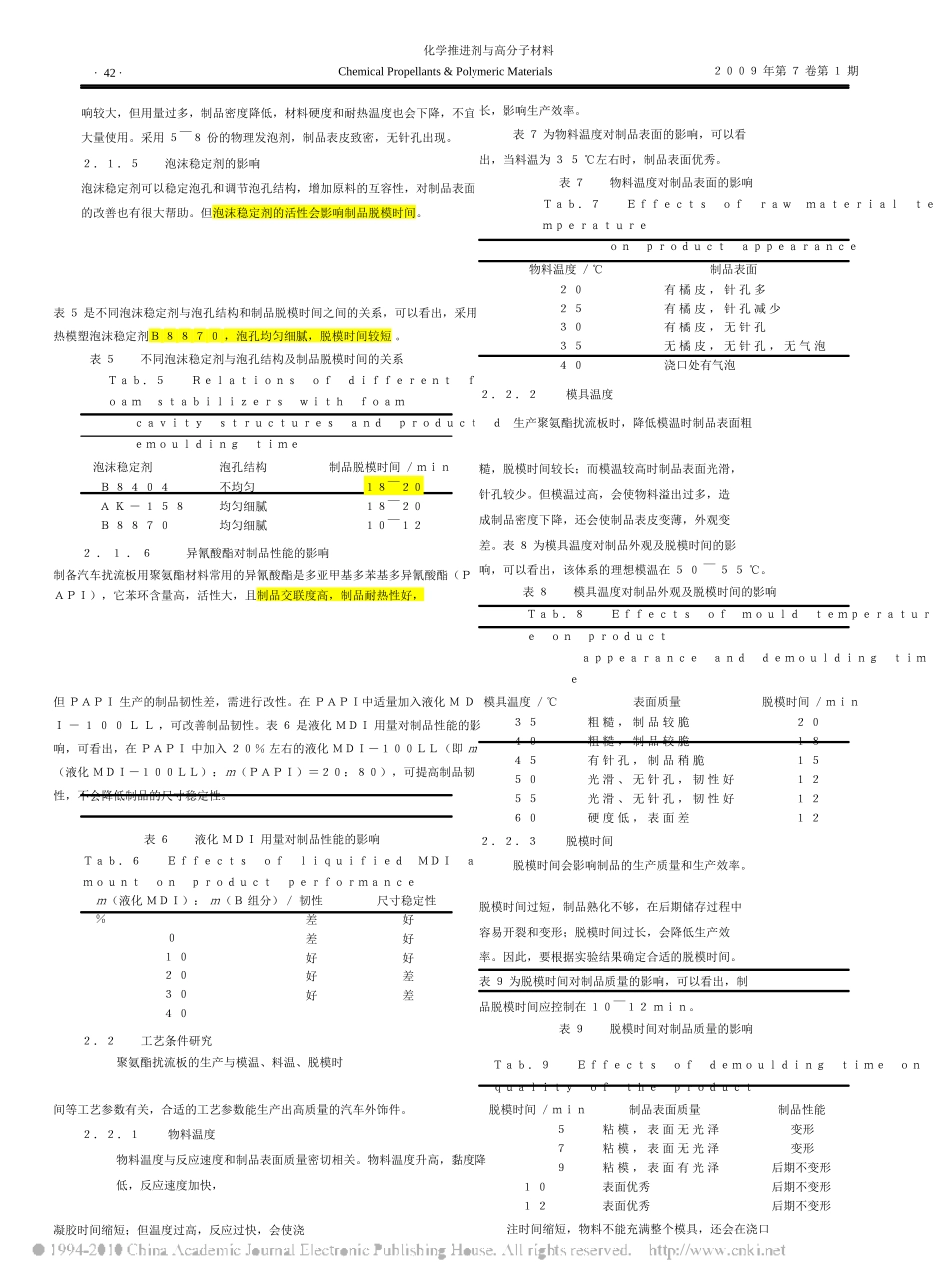 汽车扰流板用聚氨酯材料的开发_第3页