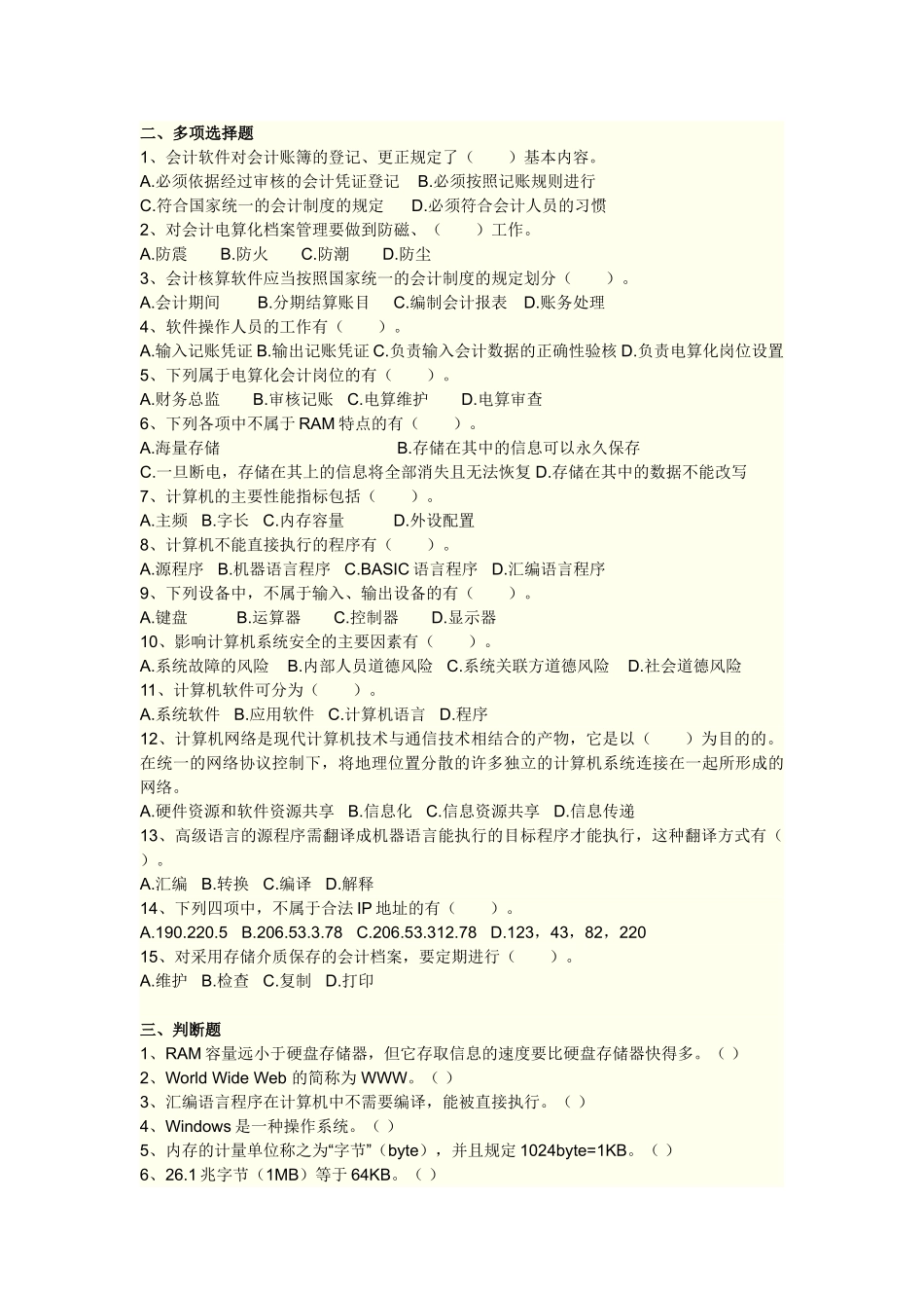 宁波会计上岗证初级会计第十二章 会计电算化的工作环境和基本要求_第2页