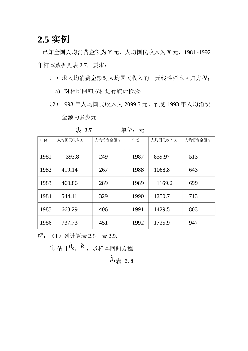 经济计量分析_第2页