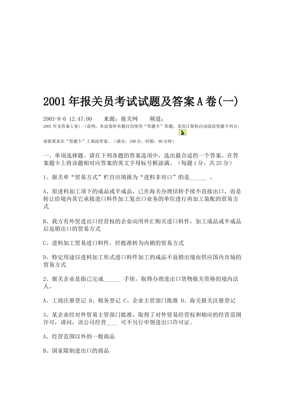 某年报关员考试试题及答案A卷_第1页