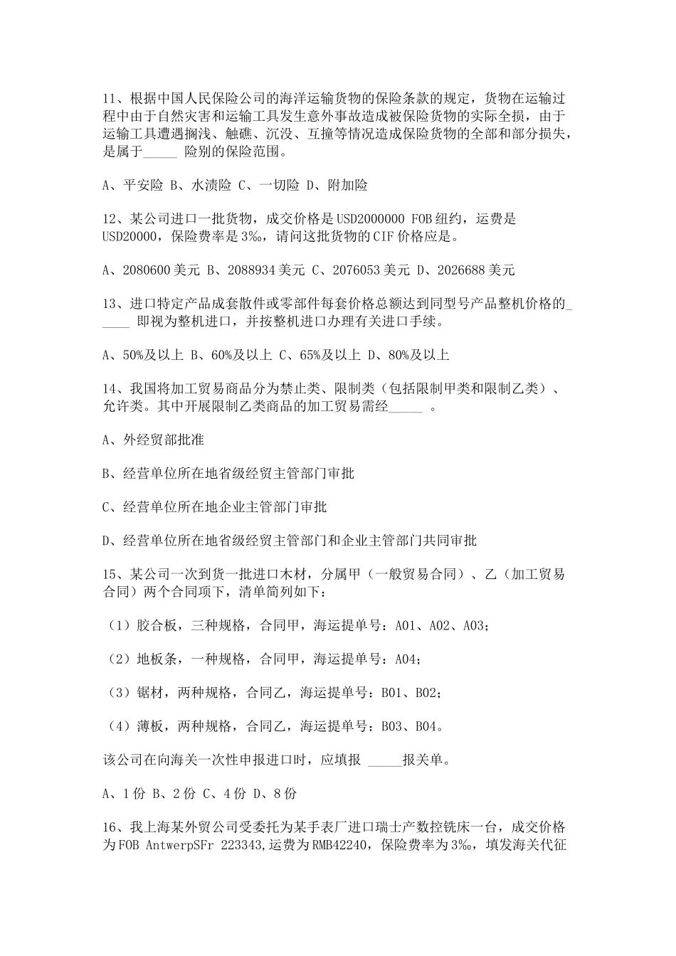 某年报关员考试试题及答案A卷_第3页