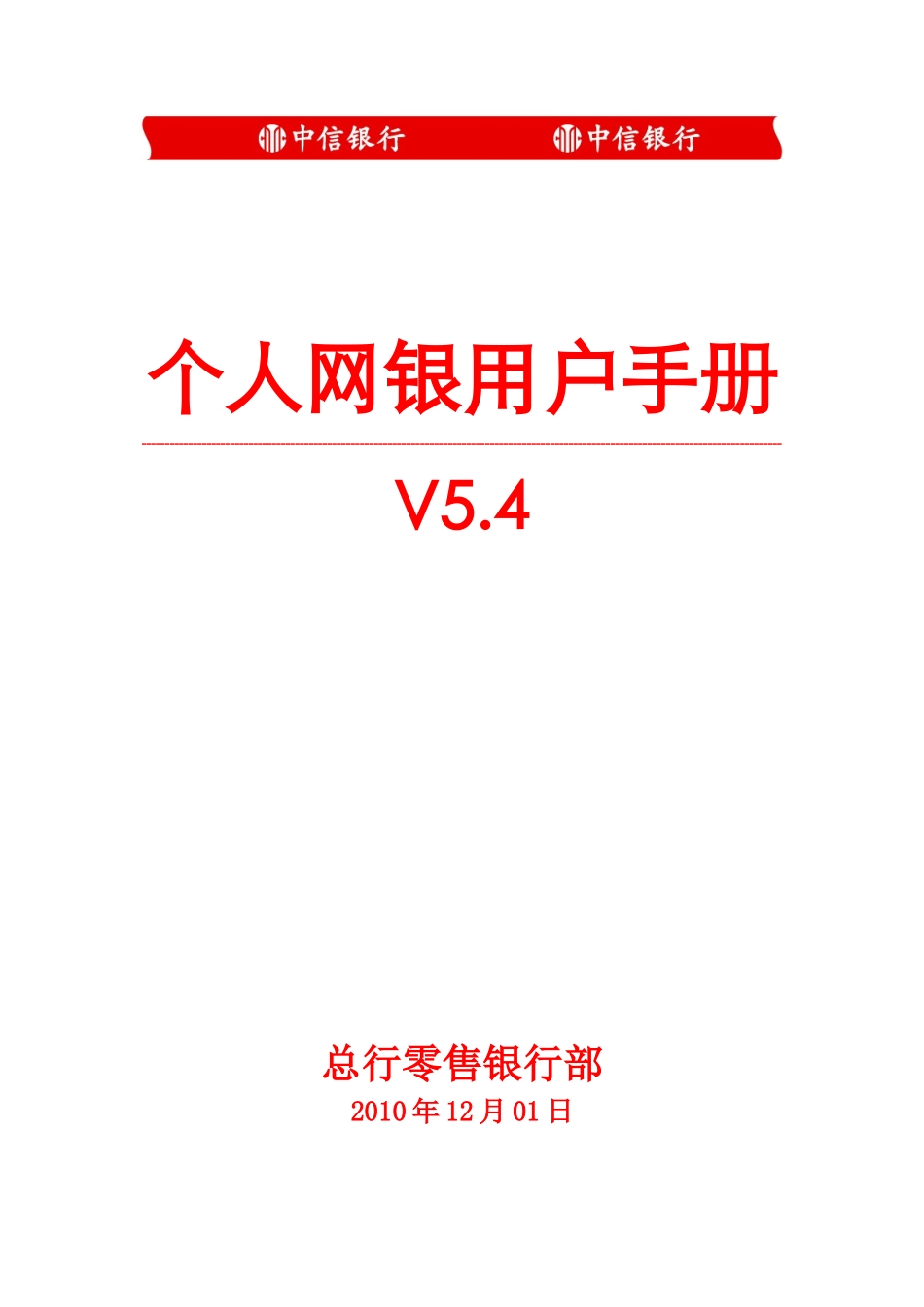 某银行个人网银用户手册_第1页