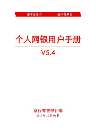 某银行个人网银用户手册