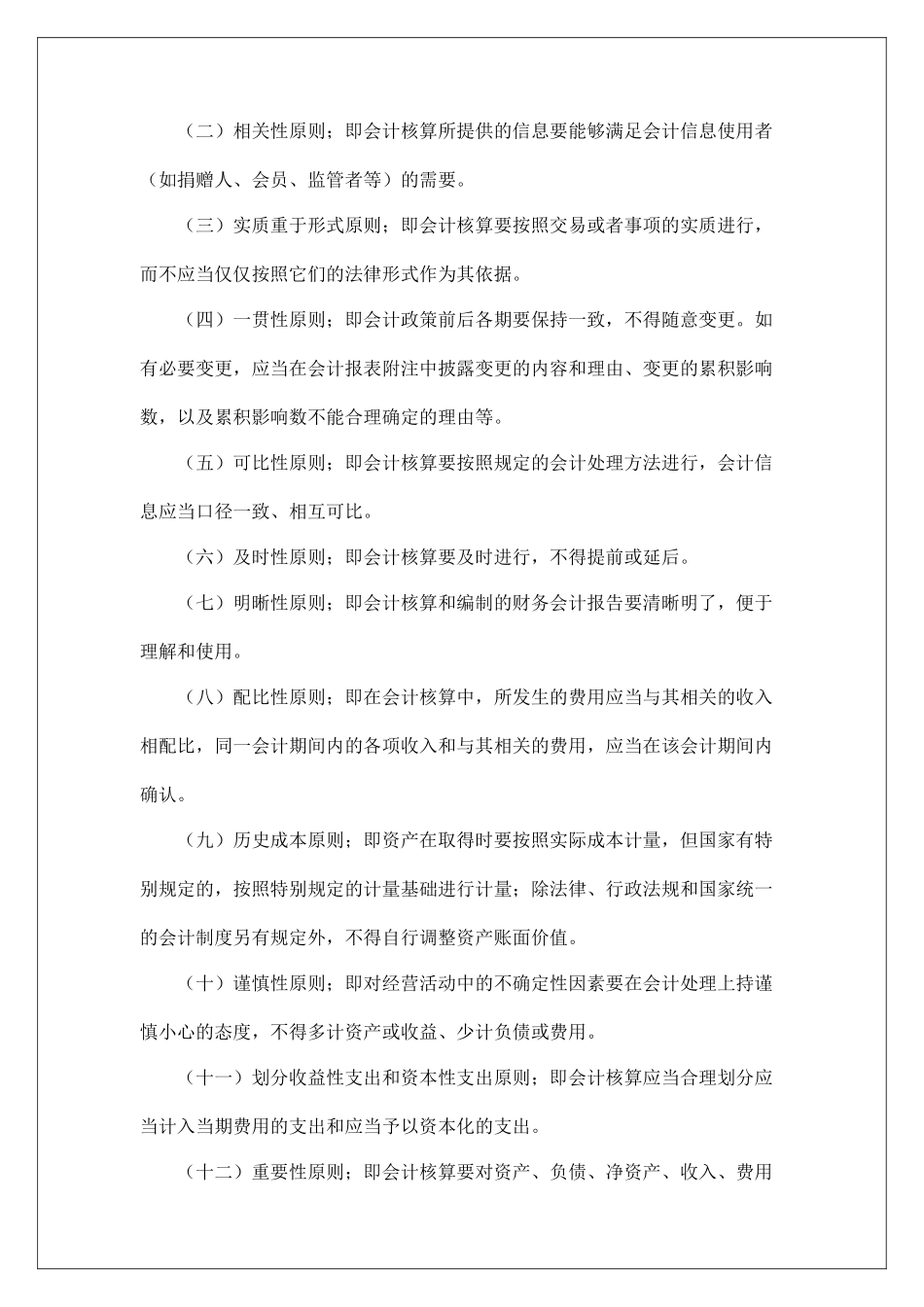 会计核算基本制度_第2页