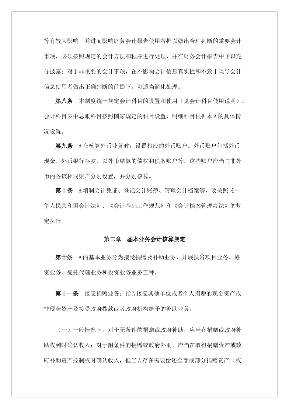 会计核算基本制度_第3页