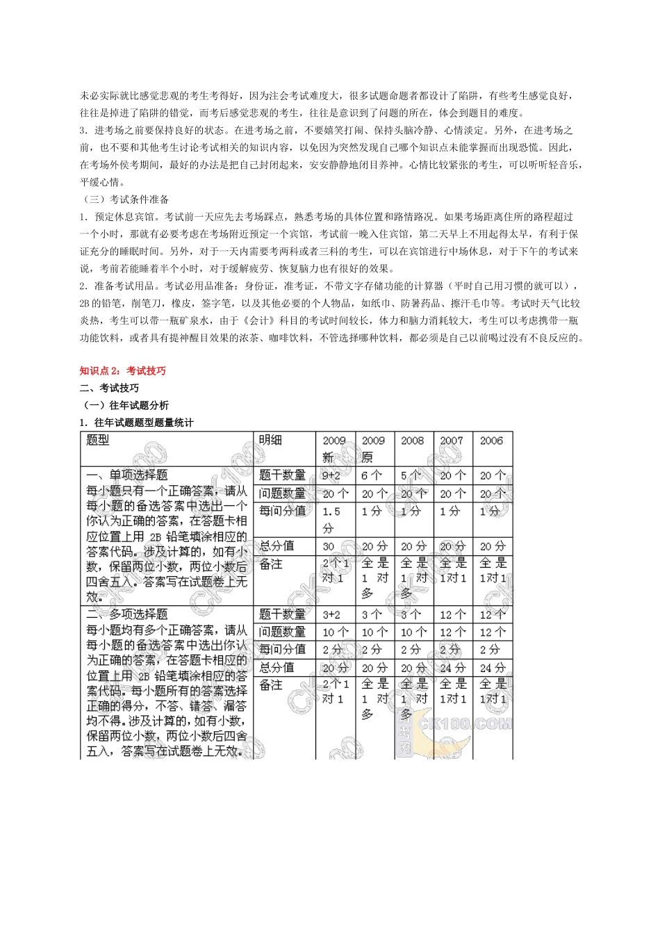 会计应试技巧讲义_第3页