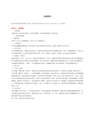 会计应试技巧讲义