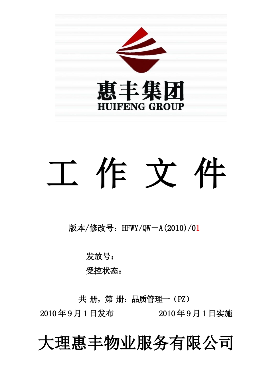 品质管理部工作文件_第1页