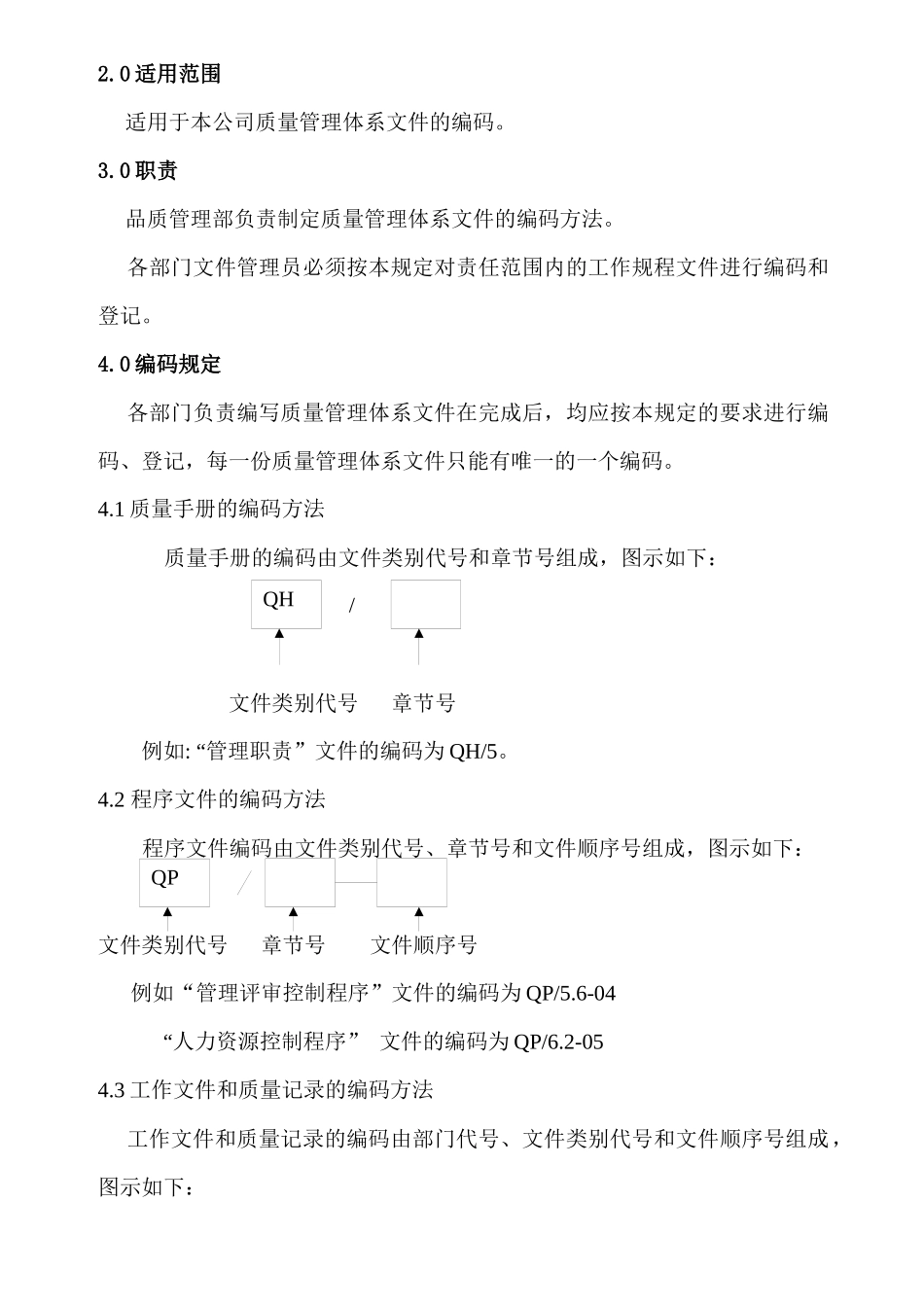 品质管理部工作文件_第3页