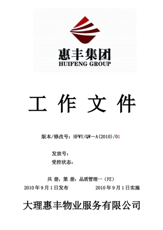 品质管理部工作文件
