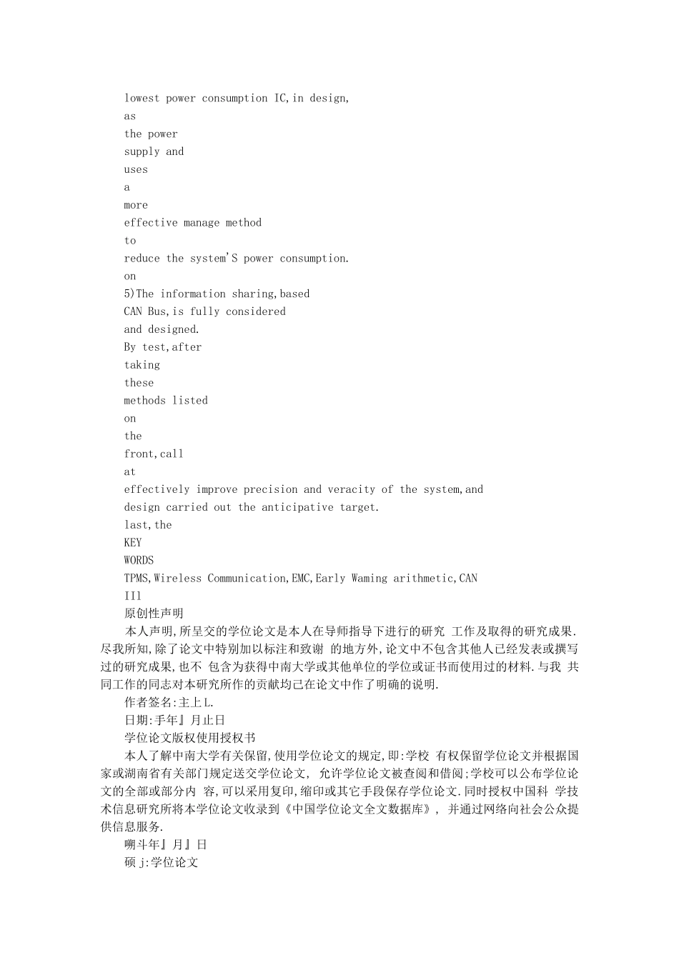 汽车轮胎压力与温度监测预警系统的研究(预警算法 模型？)97950_第3页