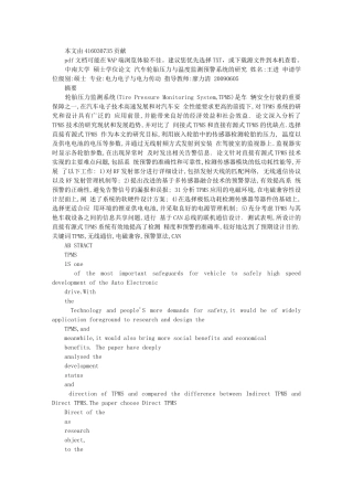 汽车轮胎压力与温度监测预警系统的研究(预警算法 模型？)97950