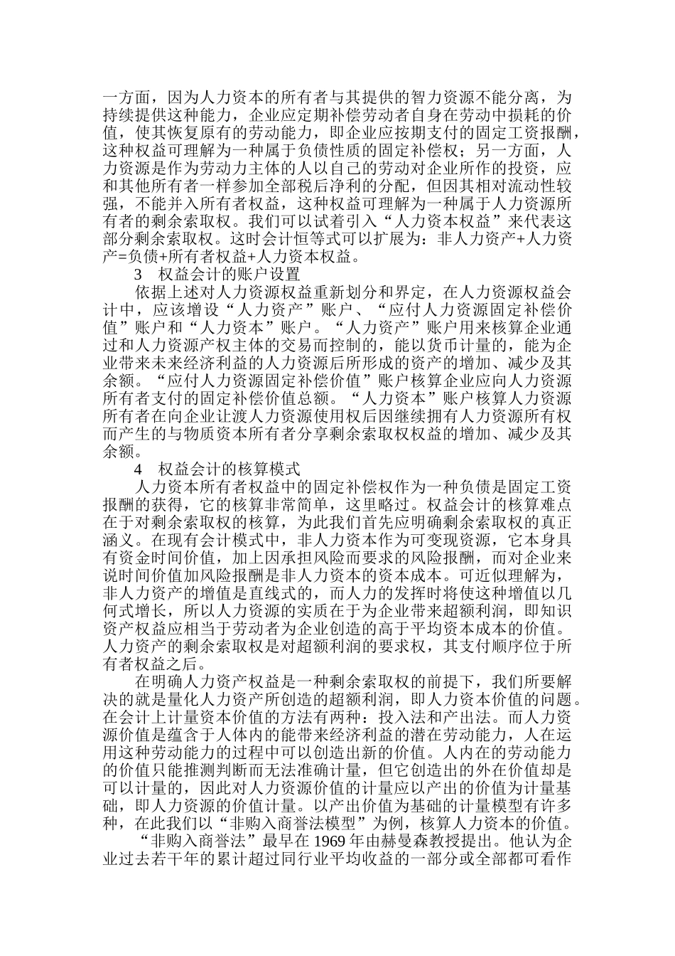论人力资源权益会计的核算_第2页