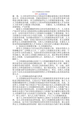 论人力资源权益会计的核算
