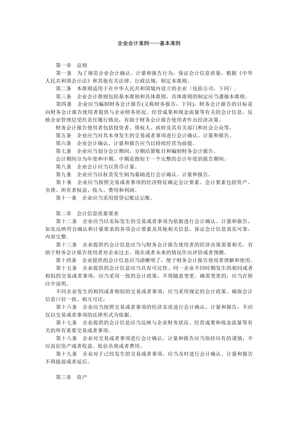 企业会计准则( 125页)_第2页