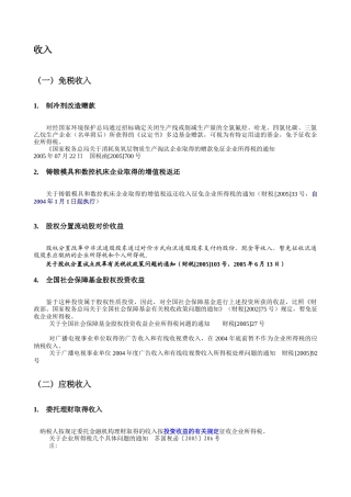 企业所得税新规定( 37)