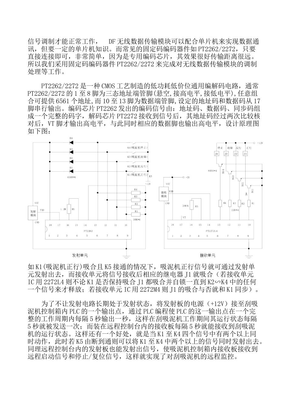 利用DF无线数据传输模块实现水厂刮吸泥机的自动监控_第2页