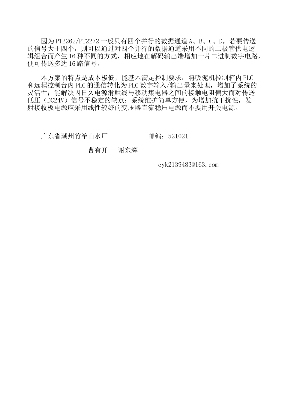 利用DF无线数据传输模块实现水厂刮吸泥机的自动监控_第3页
