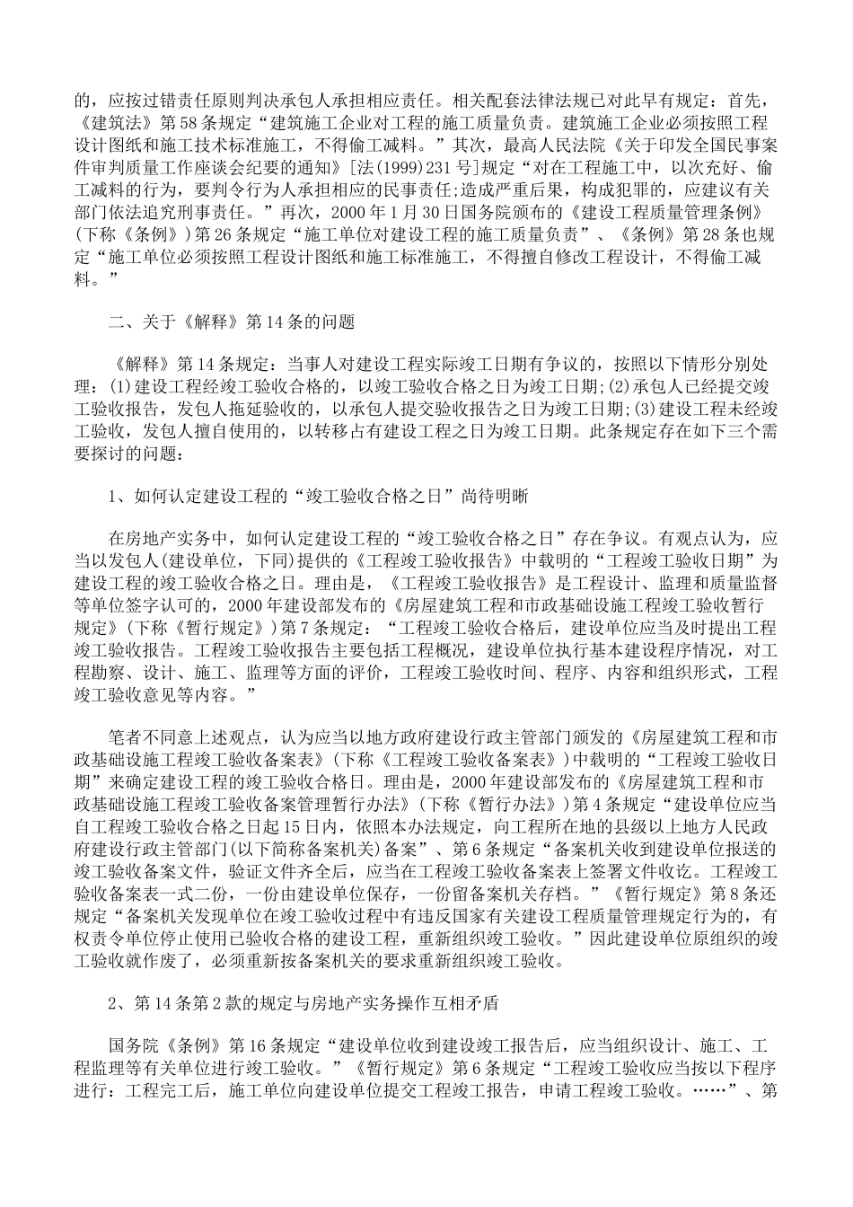 论审理建设工程施工合同纠纷案件若干疑难问题探讨_第2页