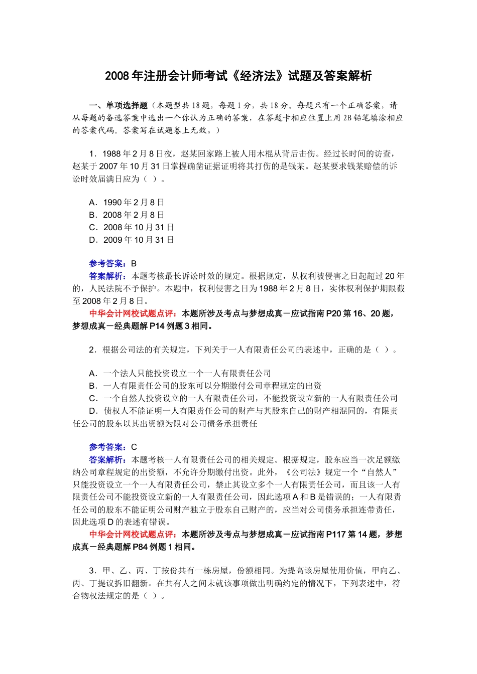 经济管理学及财务知识试题答案解析_第1页