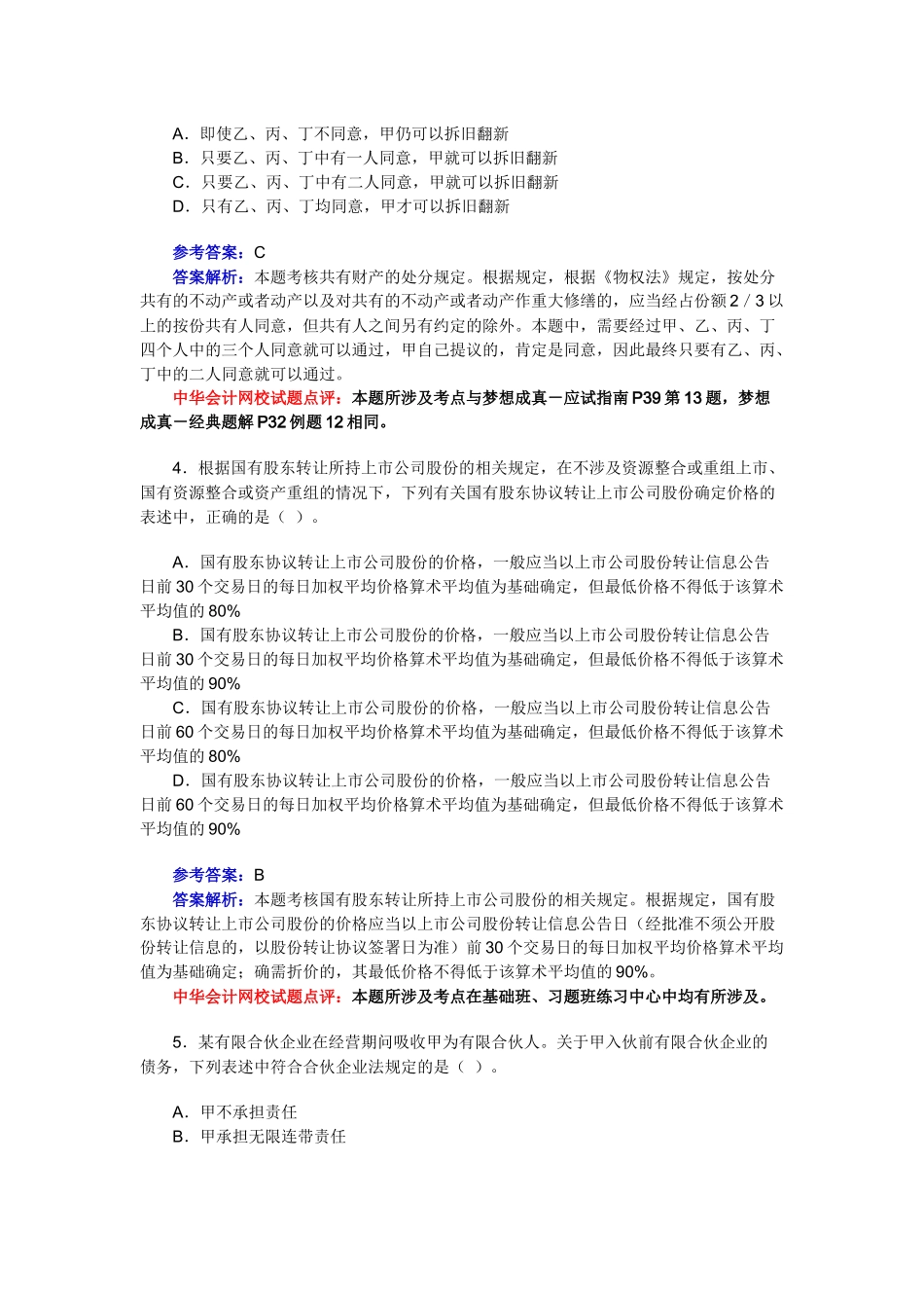 经济管理学及财务知识试题答案解析_第2页