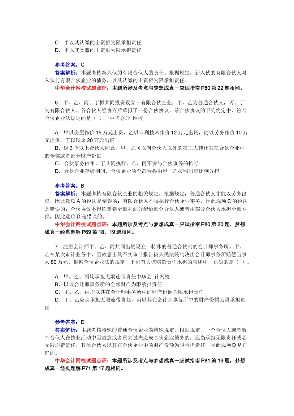 经济管理学及财务知识试题答案解析_第3页