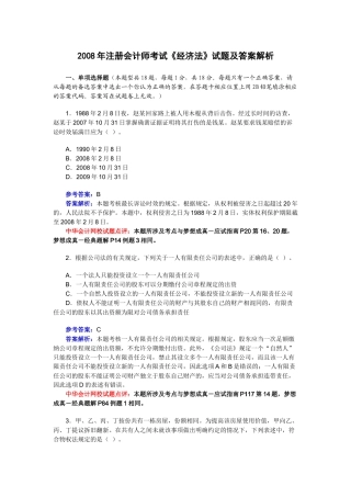 经济管理学及财务知识试题答案解析