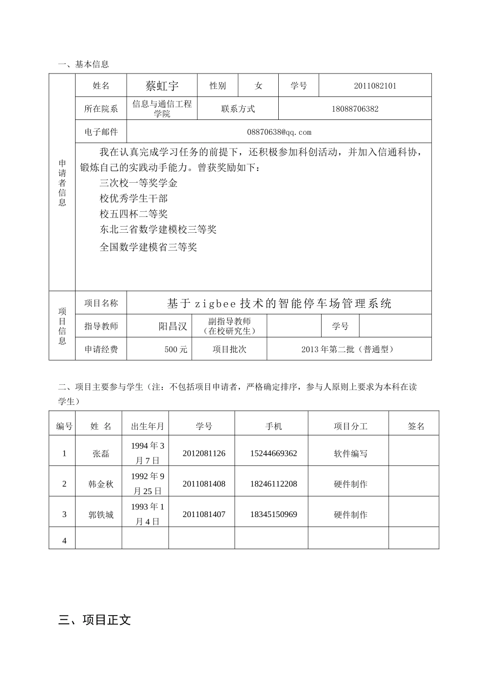 基于zigbee技术的智能停车场管理系统_第2页