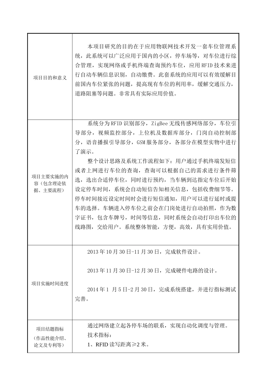 基于zigbee技术的智能停车场管理系统_第3页