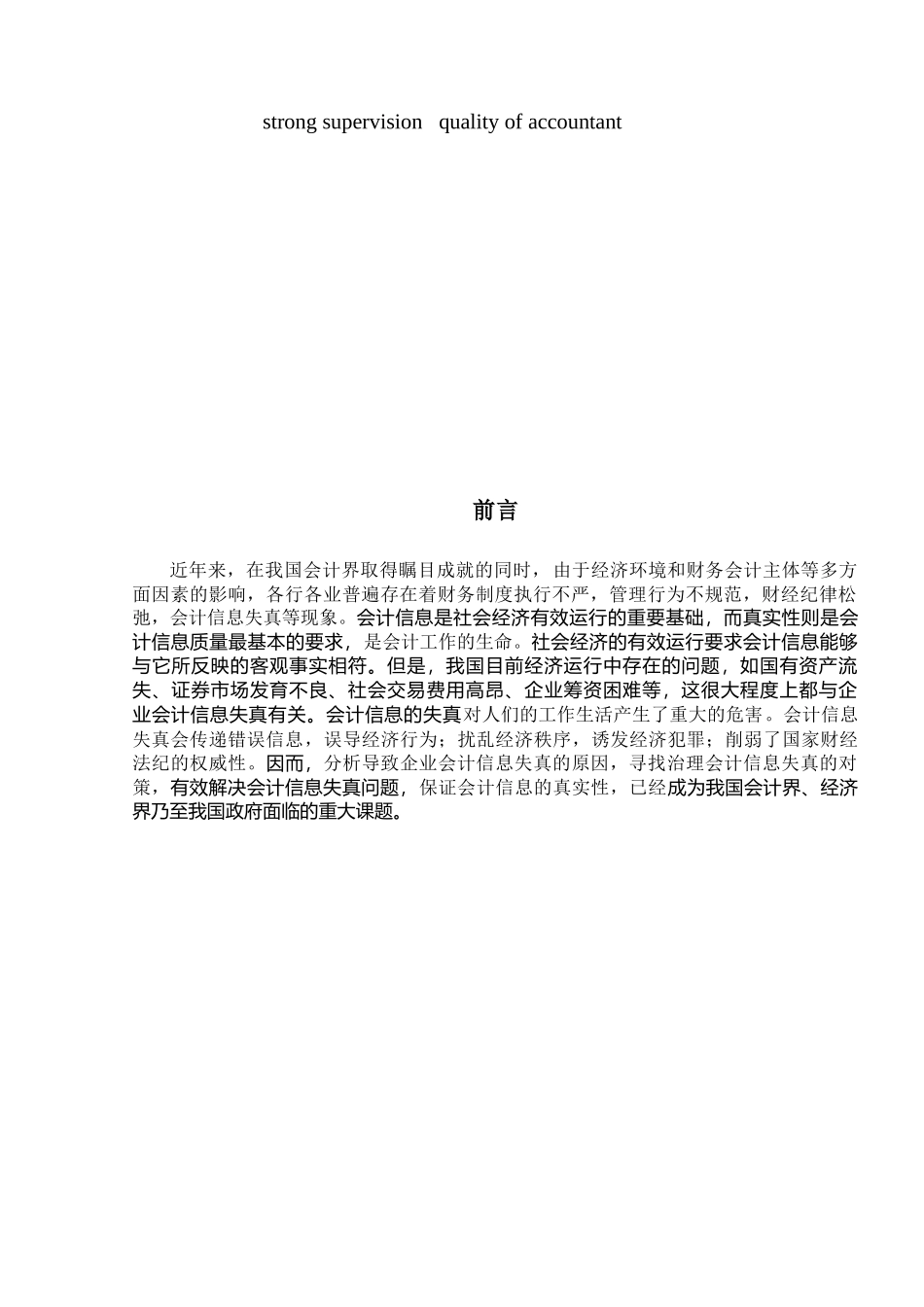 企业会计信息失真问题探讨_第2页