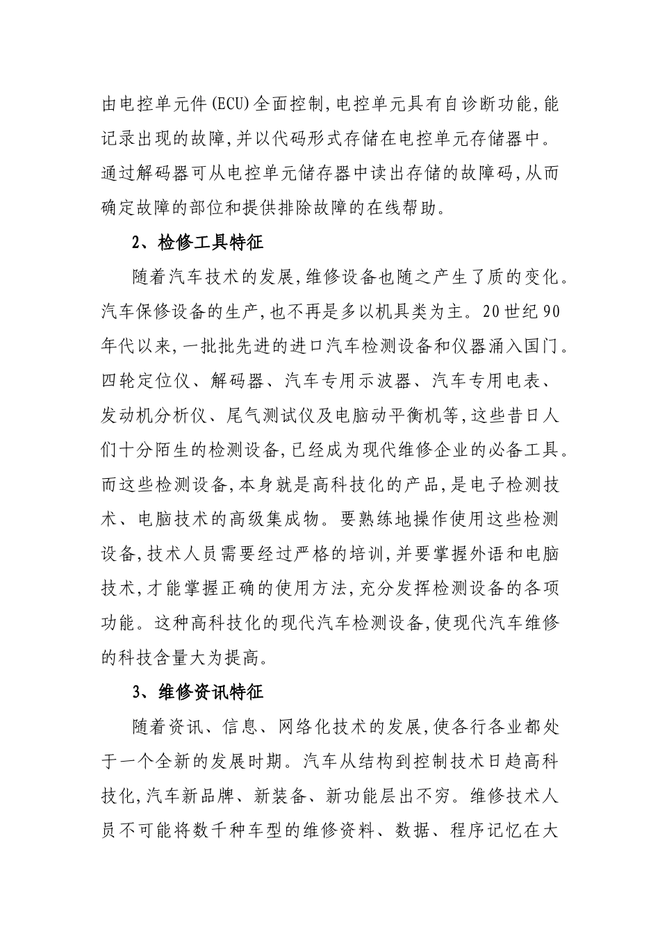 论现代汽车维修技术的几个特征_第2页
