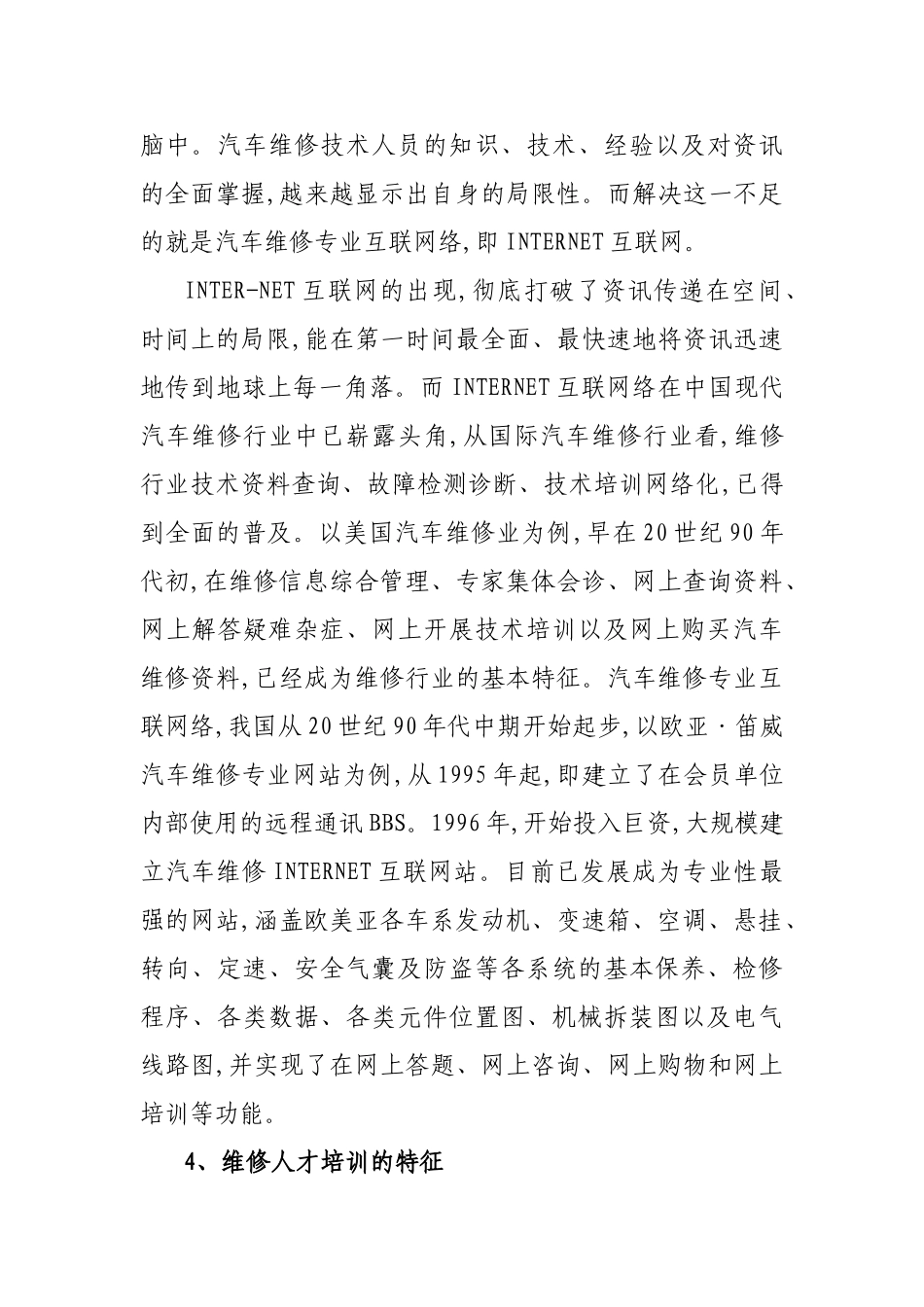 论现代汽车维修技术的几个特征_第3页