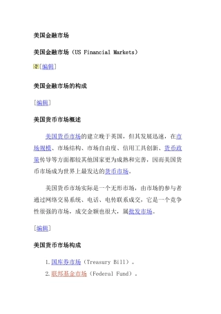 美国货币市场构成与资本市场构成